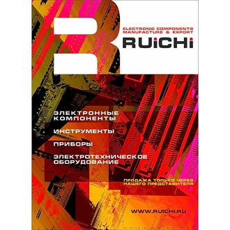 
						Разное*** КАТАЛОГ "RUICHI 2015"