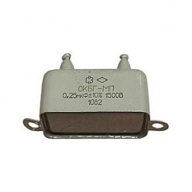Пусковой конденсатор ОКБГ-МП 1500 В 0.25 мкф