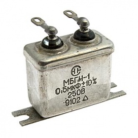 Пусковой конденсатор МБГЧ-1-2А 250 В 0.5 мкф